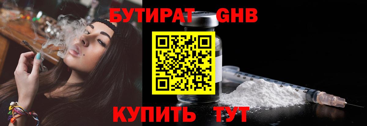 Бутират  Бутират вода  Вход с VPN  Бирск 