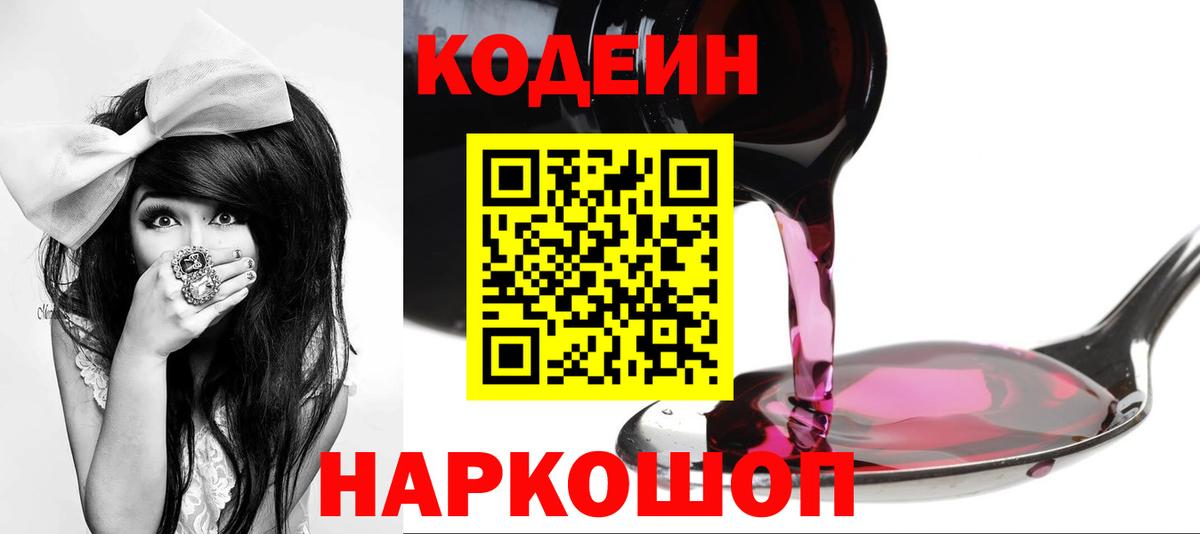 Codein напиток Lean (лин)  Вход с VPN  Codein напиток Lean (лин)  Бирск 
