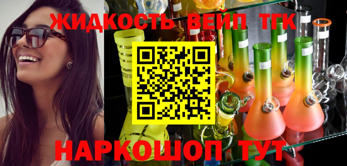 Бирск  ТГК концентрат  Вход с VPN  Дистиллят ТГК жижа 